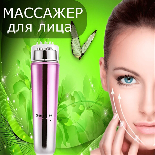 Массажер для лица и тела вибрационный/ Электромассажер для лица и глаз ...