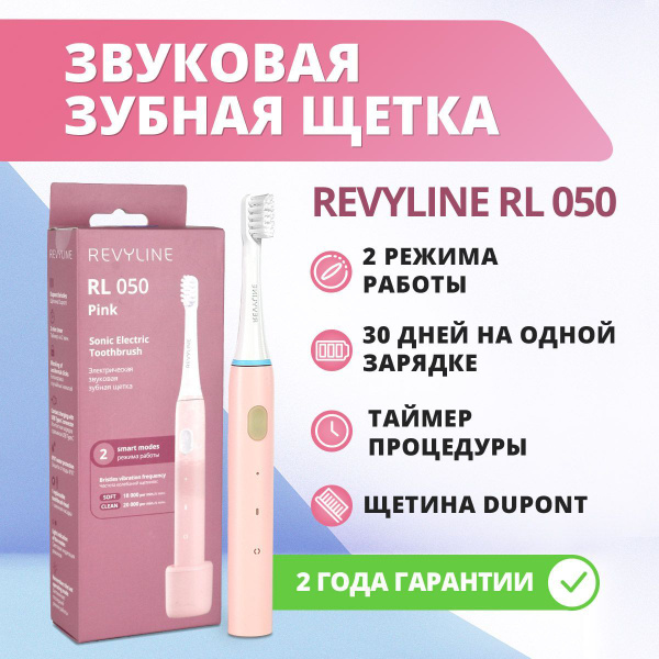 Электрическая зубная щетка Revyline RL 050 - купить по выгодной цене в ...