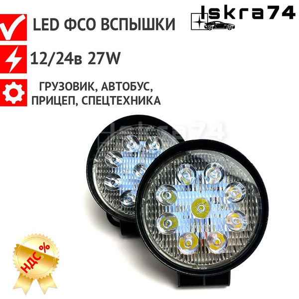 Фары-вспышки Iskra74 купить по выгодной цене в интернет-магазине OZON ...