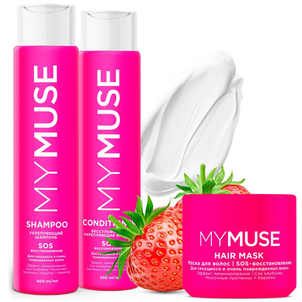 MYMUSE 3в1 Шампунь + Бальзам + Маска "Клубника" - купить с доставкой по ...