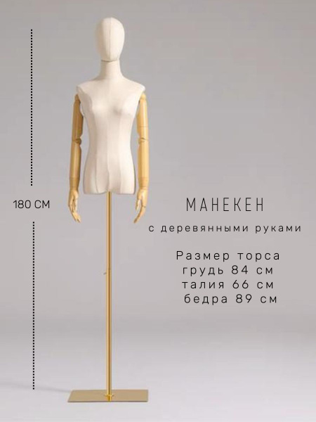 Манекен демонстрационный женский купить на OZON по низкой цене (1906827930)