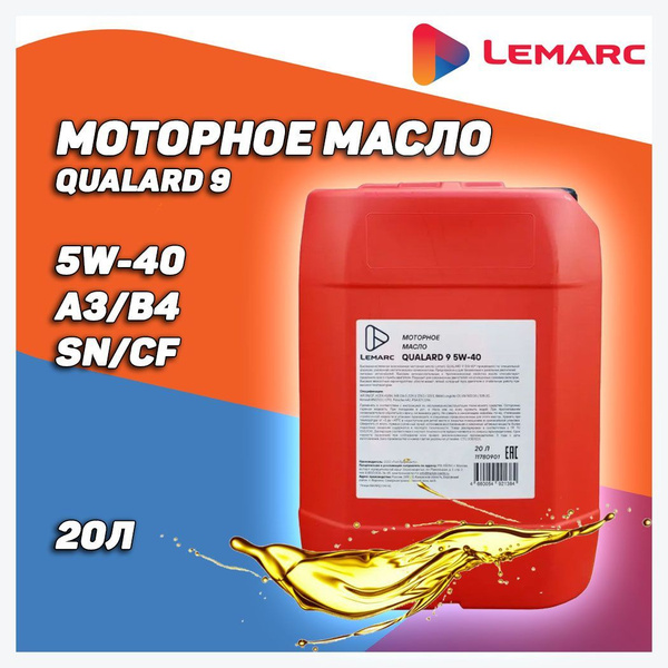 Масло моторное Lemarc 5W-40 Синтетическое - купить в интернет-магазине ...