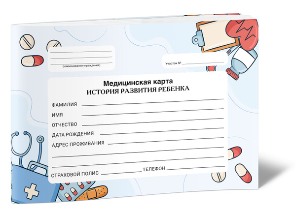 История развития ребенка (Форма 112/у) купить на OZON по низкой цене ...