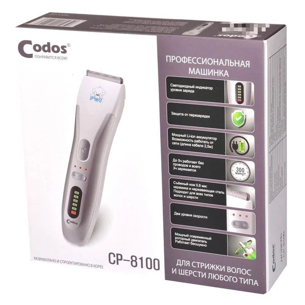 Codos Машинка для стрижки животных CP-8100 - купить с доставкой по ...