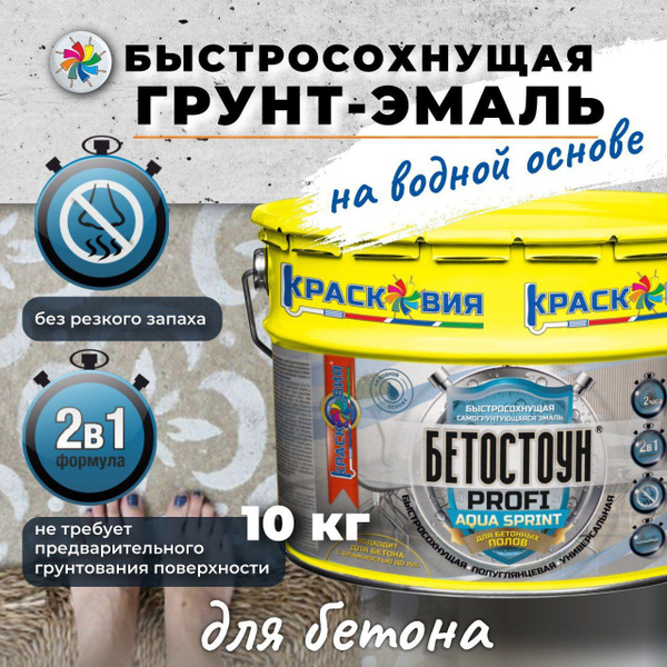Эмаль Красковия Бетостоун PROFI AQUA SPRINT Быстросохнущая, Гладкая ...