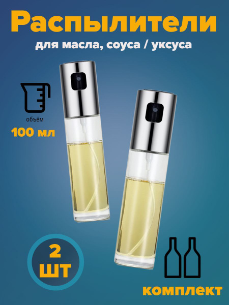 Емкость для масла, 100 мл, 2 шт - купить по низким ценам в интернет ...