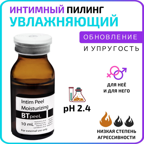 BTpeeL Интимный пилинг обновляющий увлажняющий с гиалуроновой кислотой ...