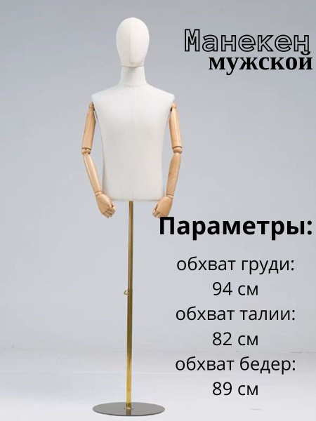 Мужской манекен - купить с доставкой по выгодным ценам в интернет ...