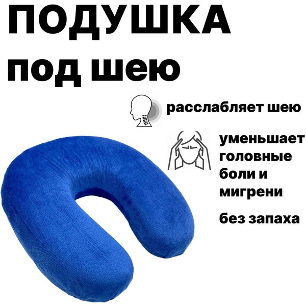 Ортопедическая подушка 30x33 см, подушка для шеи - купить по низким ...