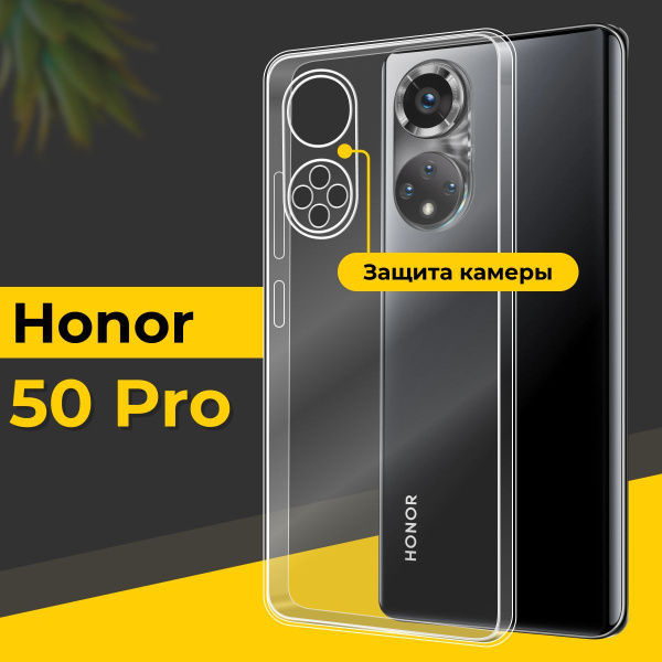 Ультратонкий силиконовый чехол для смартфона Huawei Honor 50 Pro ...