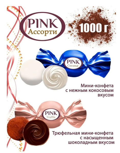 Pink Трюфель Конфеты Купить