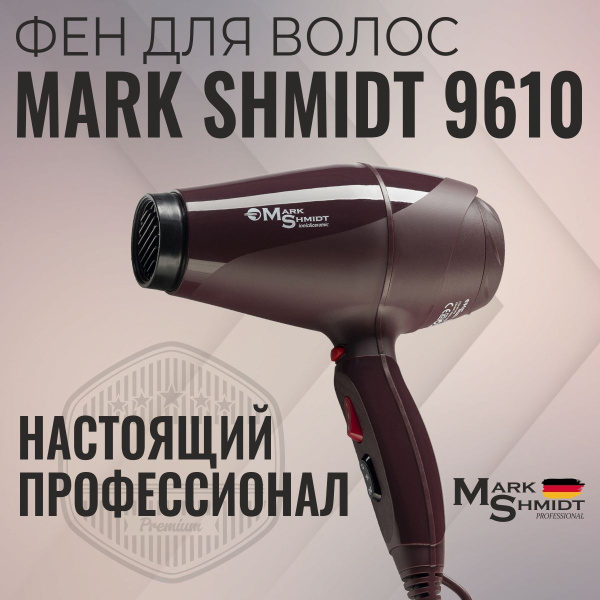 Фен для волос Mark Shmidt 9610p, темно-бордовый - купить по выгодным ...