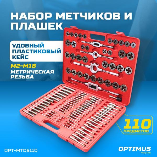 Набор метчиков и плашек М2 - М18, 110 предметов, метрическая резьба ...