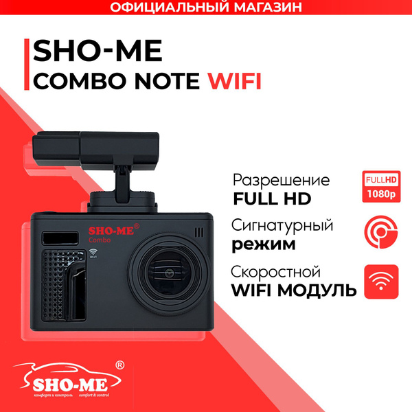 Видеорегистратор с радар-детектором SHO-ME Combo Note WiFi - купить в ...