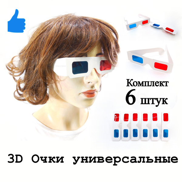 Проектор 3D очки, большие красные и синие стерео очки, телевизор компьютерный кинотеатр