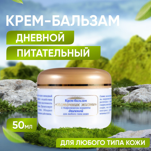 ЯЛМА/ Дневной крем для лица плацентарный питательный с гиалуроновой ...