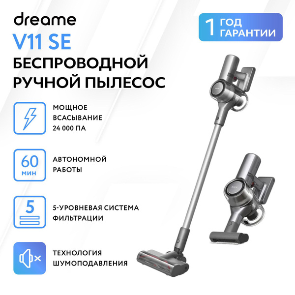 Пылесос вертикальный беспроводной Dreame V11 SE Cordless Stick Vacuum ...