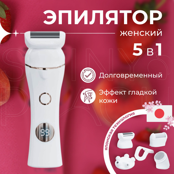 Беспроводной эпилятор женский 5в 1 - купить с доставкой по выгодным ...