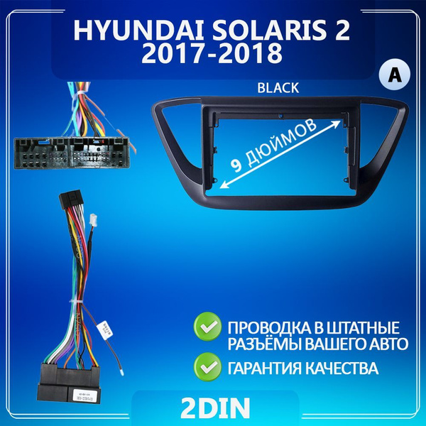 Переходная рамка Hyundai Solaris 2/ Хендай Солярис 2/ Комплект A /black ...