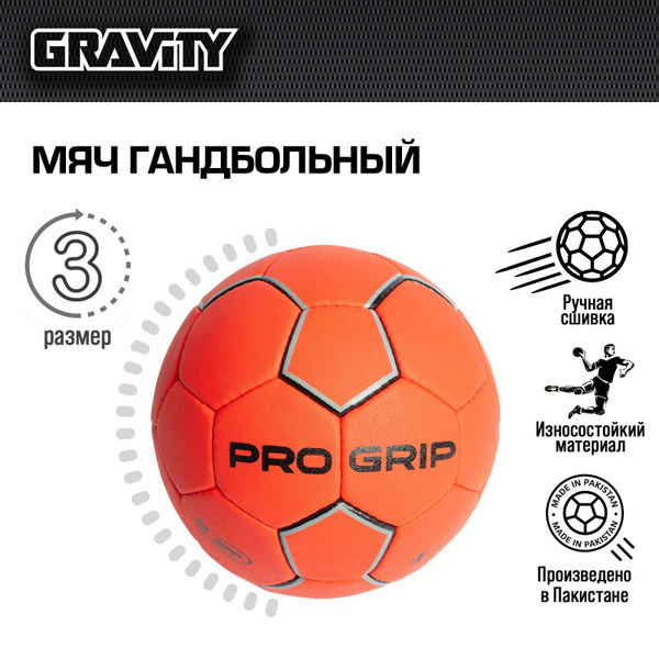 Мяч для гандбола Gravity TF-20-120, 3 размер, оранжевый, черный купить ...