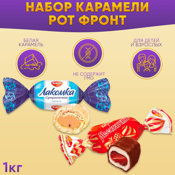 Конфеты МИКС Москвичка глазированная с ликерной начинкой + Лакомка ...
