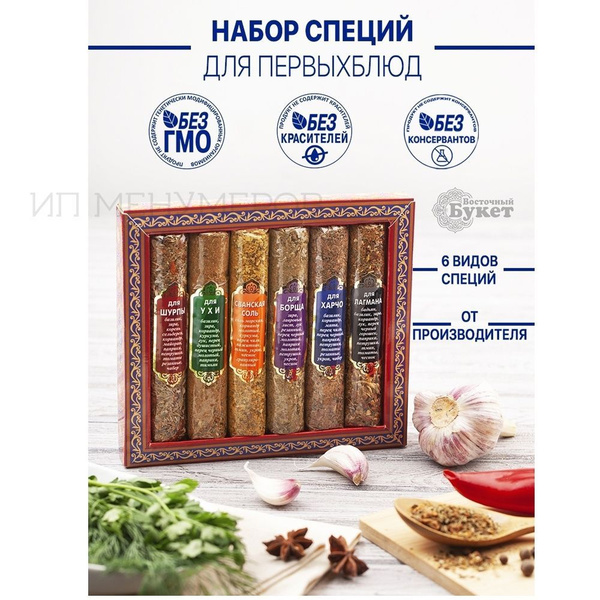 Набор Крымские специи "Для Первых Блюд" 230 г "Открытая коробка" купить ...
