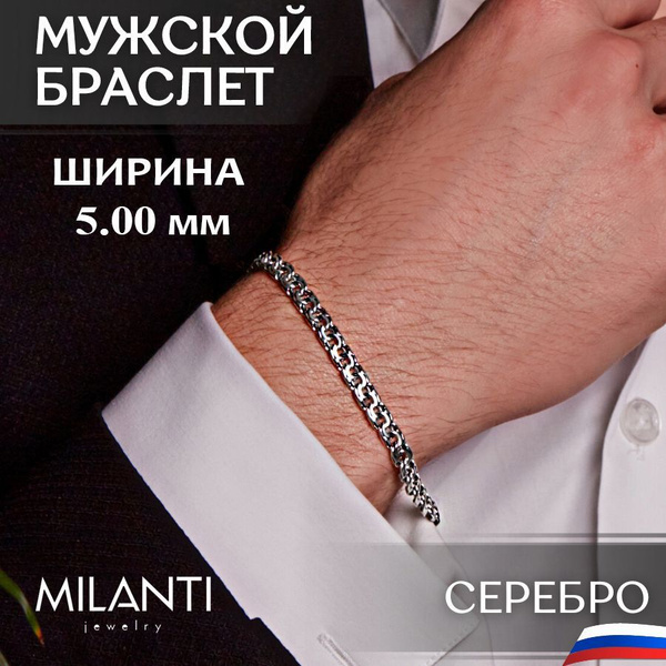 Milanti Браслет мужской на руку серебро 925 Бисмарк 5.00 мм ...