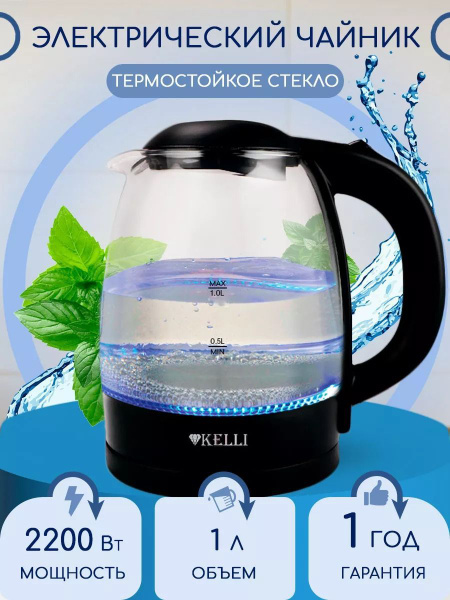 KL 1386 Черный ЭЛЕКТРИЧЕСКИЙ СТЕКЛЯННЫЙ ЧАЙНИК ОБЪЕМ 1.0л, чайники ...