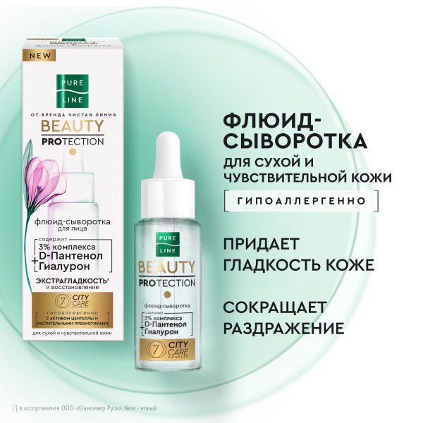 Флюид-сыворотка для лица Pure Line с гиалуроном и D-пантенолом для ...