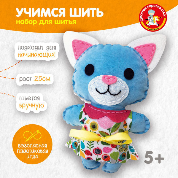 Набор для шитья игрушки из фетра детский "Кошечка" купить на OZON по ...