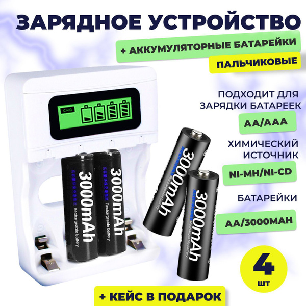 Аккумуляторные батарейки АА и зарядное устройство для аккумуляторных ...