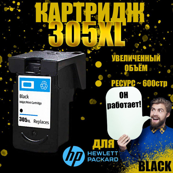 Расходник для печати INK CARTRIDGE 305, Черный (black), Набор CMY, для ...