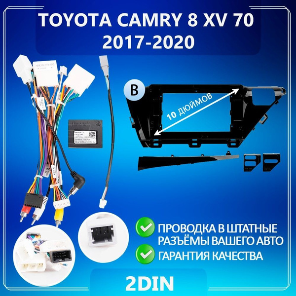 Переходная рамка Toyota Camry 8 XV 70 / Тойота Камри 8 XV 70 / Комплект ...