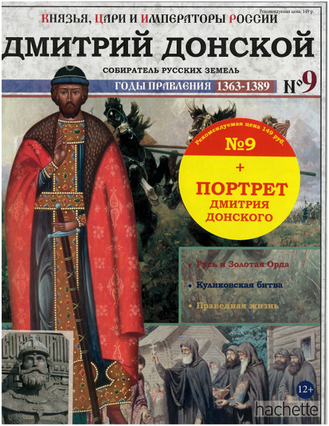 Князья, цари и императоры России - купить с доставкой по выгодным ценам ...