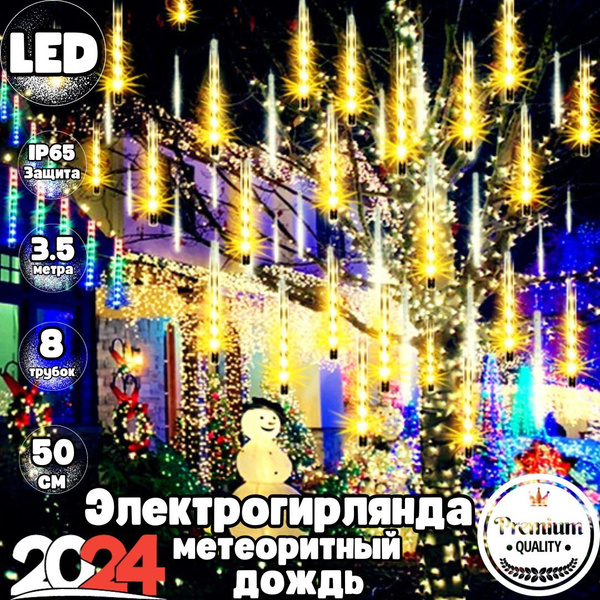 Гирлянда новогодняя/ электрогирлянда уличная интерьерная/ светодиодный ...