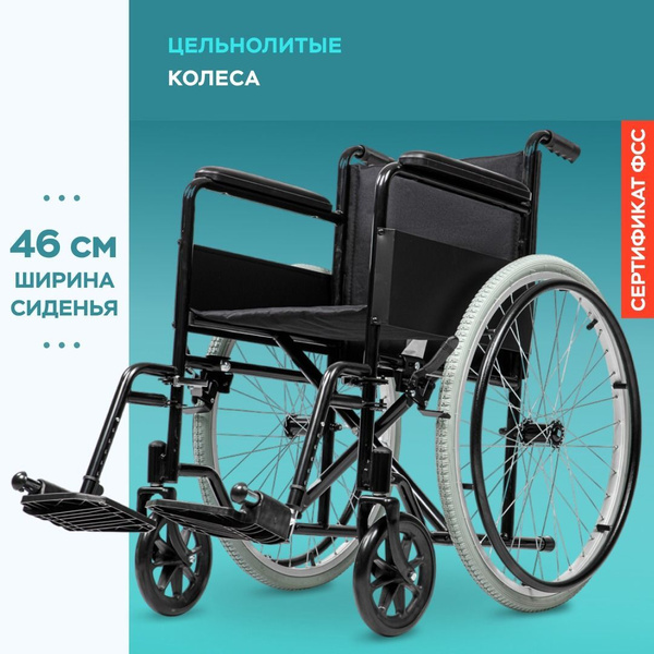 Инвалидная коляска для взрослых Ortoniсa Base 100/ Base 200 до 130 кг ...