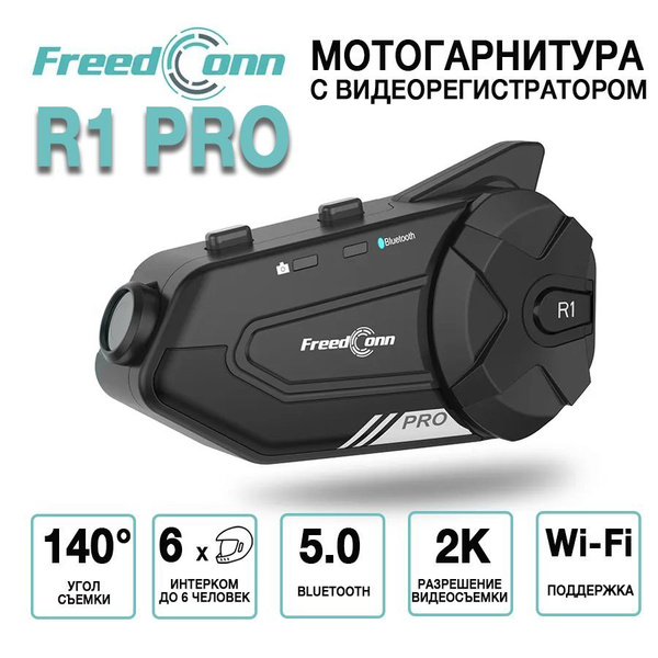 Мотогарнитура FreedConn LM24 R1 Pro - купить по выгодной цене в ...