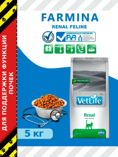 Сухой корм Farmina для кошек при заболеваниях почек, Vet Life Renal Cat ...