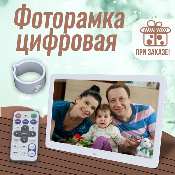 Цифровая фоторамка электронная для фото и видео 10,1 1024x600 - купить ...