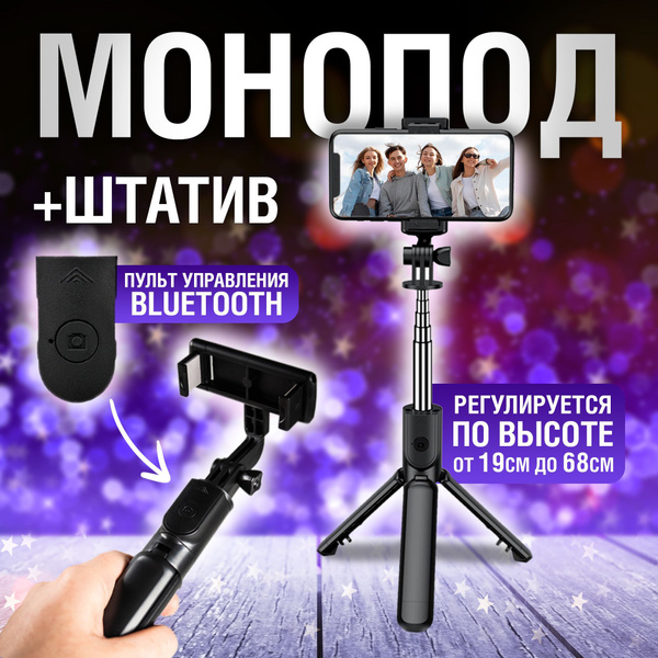 Монопод для селфи AMFOX, 68 см, Пульт (Bluetooth), Для устройств на ...