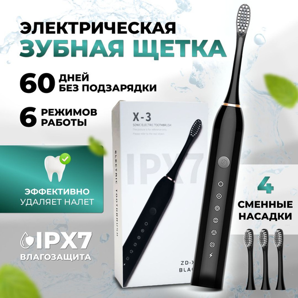 Электрическая зубная щетка SparkPower SP Sonic Toothbrush Oral Care X-3 ...