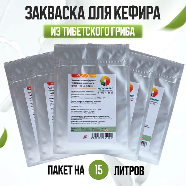 Закваска для кефира из Тибетского молочного гриба на 15 л. - 5 пакетов ...