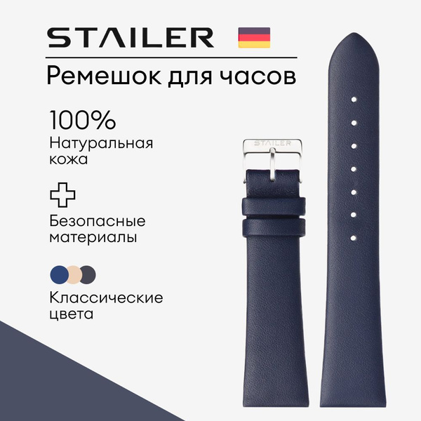 Кожаный ремешок для часов, Stailer 18 мм, синий, гладкая кожа ...