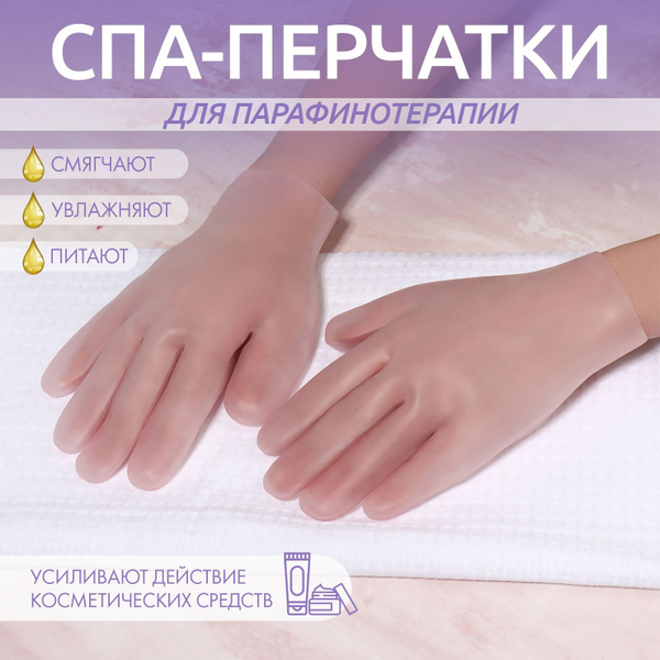Перчатки для ухода за кожей рук Queen Fair 9704762 - купить по выгодной ...