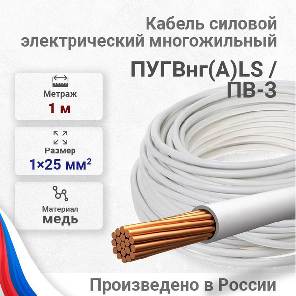 Электрический провод НКЗ ПуГВ 1 25 мм² - купить по выгодной цене в ...