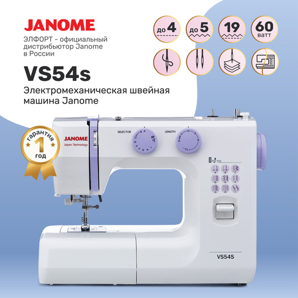 Швейная машина Janome VS54S - купить по низким ценам с доставкой в ...