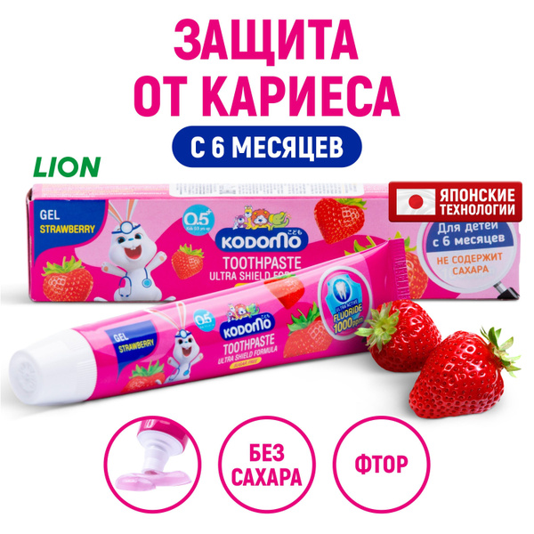 LION Зубная паста детская гелевая Kodomo Клубника, с фтором / Защита от ...