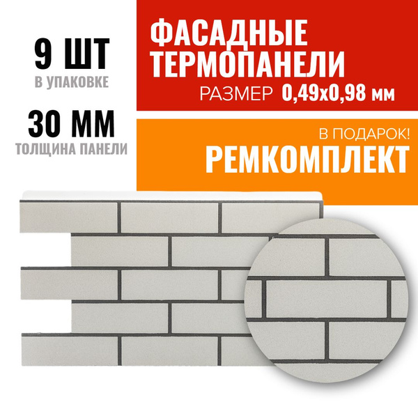 Фасадная панель декоративная под кирпич 9 шт (4,32 м2) Ferrum для ...