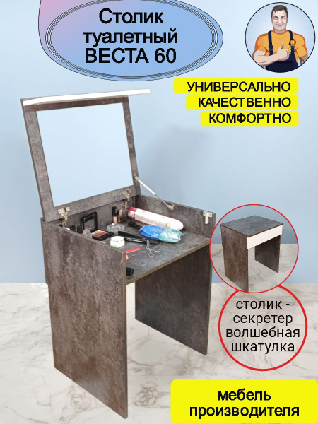 Туалетный столик Аврора 60, 60х53х77 см купить c доставкой на OZON по ...