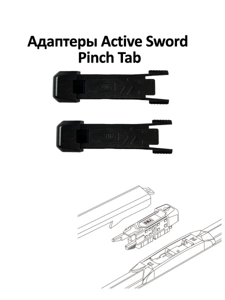 Адаптер щетки стеклоочистителя Active Sword VM6PinchTab/TopLock ...